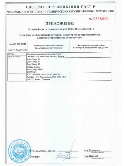 2012.05.24 Егорьевск - Приложение к сертификату, Профили поливинилхлоридные системы Rehau с использованием кальций-цинкового стабилизатора.