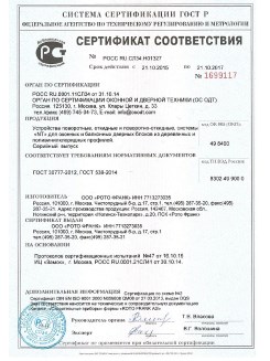 2014.05.28 Егорьевск - Приложение к сертификаты, Пена монтажная однокомпонентная полиуретановая.